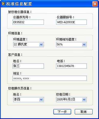 环境、标准仪器配置界面的第一页